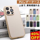 【40%OFFクーポン+P2倍 大人上品なレザーケース】iPhone17 ケース iPhone16 ケース iPhone14 iPhone15 ケース 17Air iPhone11 iPhone12 iPhone13 mini ケース iPhone17 Pro Max Plus iPhone SE 第3世代 ケース iPhoneケース スマホケース カバー かわいい おしゃれ 韓国