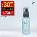 30%OFFクーポン有！洗い流さないトリートメント トリートメント 洗い流さない ヘアオイル ヘアケア オイル 誕生日プレゼント Q+ ( クオリタス ) 80ml