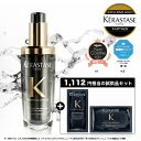 ◆マラソン限定◆【15%OFF対象】ケラスターゼ CH ユイル クロノロジスト N 75mL｜ケラスターゼ クロノロジスト｜ヘアオイル 洗い流さないトリートメント アウトバス　スタイリング　ヘアケア　オイル　アウトバスオイル　ツヤ　潤い　まとまり　エイジングケア　ダメージケア