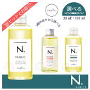 ≪お買い物マラソン限定価格≫送料無料!【選べる種類】ナプラ エヌドット ポリッシュオイル 30ml 150ml SC UR